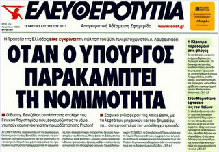 Ελευθεροτυπία 3-8-11