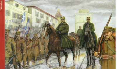 Θεσσαλονίκη 1920 Θεσσαλονίκη 1920