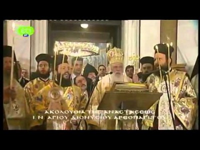 Ο Αρχιεπίσκοπος Ιερώνυμος έψελνε το «Χριστός Ανέστη», αλλά οι πολίτες έψελναν τον εθνικό ύμνο! Ο Αρχιεπίσκοπος Ιερώνυμος έψελνε το «Χριστός Ανέστη», αλλά οι πολίτες έψελναν τον εθνικό ύμνο!