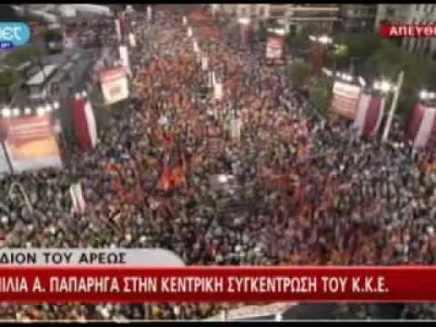 Η Παπαρήγα στο Πεδίο του Άρεως Η Παπαρήγα στο Πεδίο του Άρεως