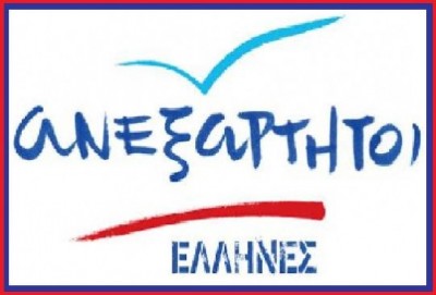 ΑΝΕΞΑΡΤΗΤΟΙ-ΕΛΛΗΝΕΣ-03-540x367 ΑΝΕΞΑΡΤΗΤΟΙ-ΕΛΛΗΝΕΣ-03-540x367