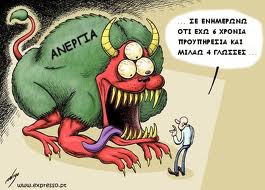 Ανεργία