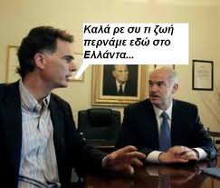Νίκος ΓιώργοςΓΑΠ