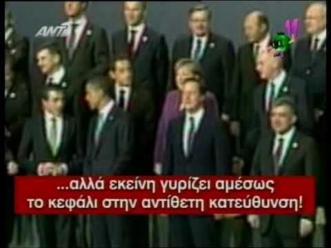 Το βίντεο της ξεφτήλας: Εξευτελισμός Παπανδρέου / Humiliation of George Papandreou