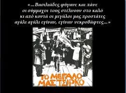 Το μεγάλο μας τσίρκο 1