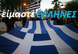 Eimaste Ellines