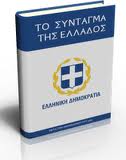 συνταγμα