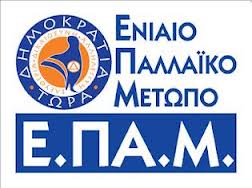 επαμ