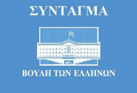συνταγμαΕλλ