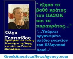 Όλγα Γεριτσίδουz