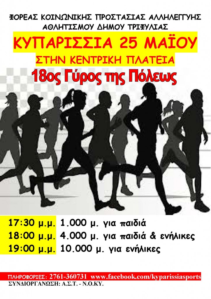 AΦΙΣΣΑ ΓΥΡΟΣ ΚΥΠΑΡΙΣΣΙΑΣ 2013-Γ