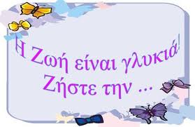 ΖΩΗ