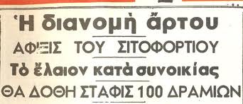 ΠΕΙΝΑ Χ
