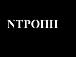 ντροπή