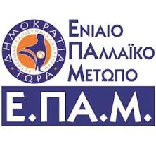 ΕΠΑΜ