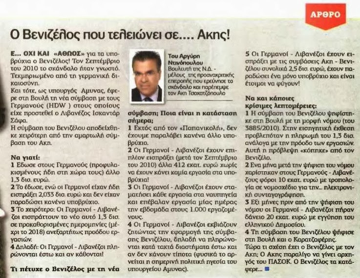 ntinopoulos gia beni