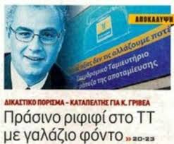 πασοκ
