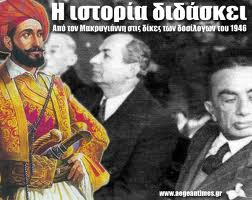 Ο ΠΡΟΔΟΤΗΣ ΛΟΓΟΘΕΤΟΠΟΥΛΟΣ (δίπλα του ο προδότης Χριστοφοράκος)