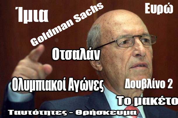 kai-prodotis-kai-axristos-kai-atheos