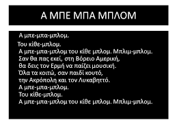 μπλ