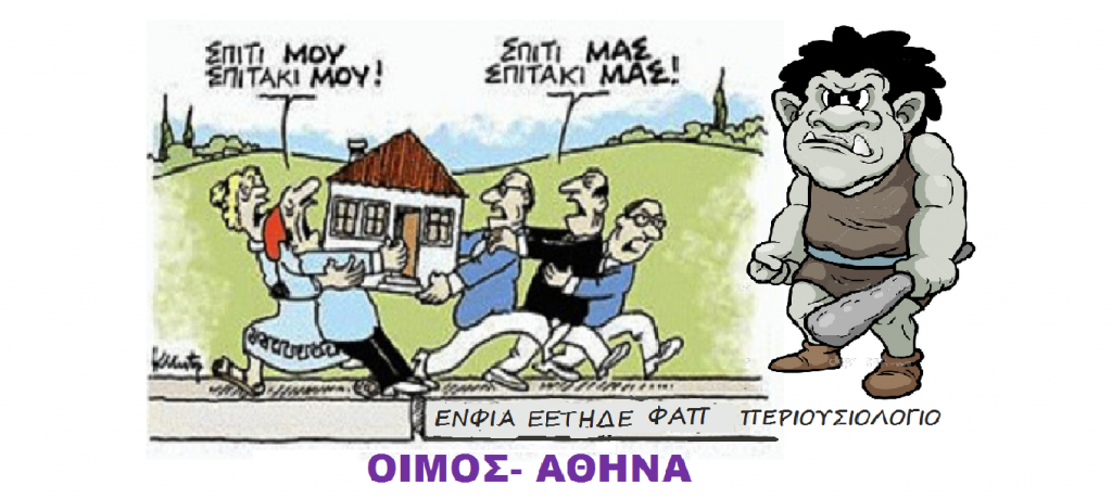 ENFIA KAI PERIOUSIOLOGIO