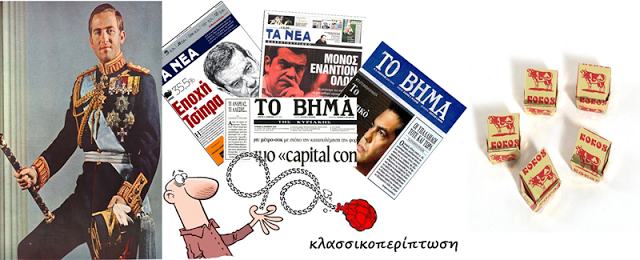 TSIPRAS -KOKOS - LABRAKISTAN