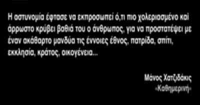 police-hatzidakis