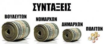 συνταξεις