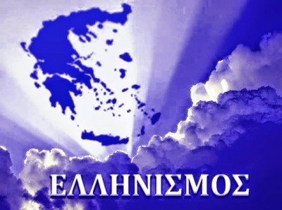 ΕΛΛΗΝΙΣ