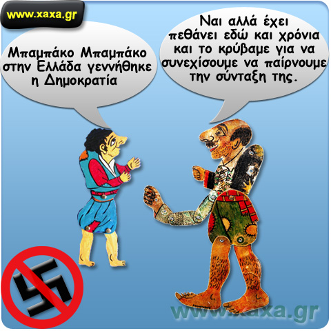 xaxa.gr-i-dimokratia-stin-ellada